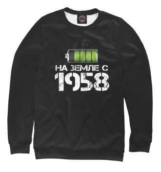 Женский Свитшот На земле с 1958