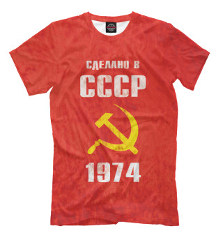 Сделано в СССР 1974