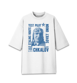 Мужская Хлопковая футболка оверсайз Валерий Чкалов