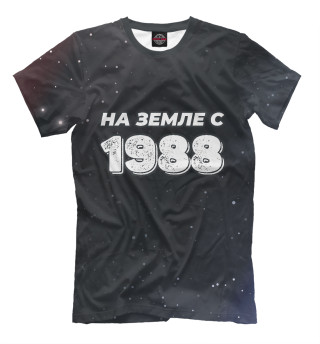 Мужская футболка НА ЗЕМЛЕ С 1988