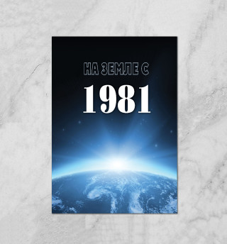 Плакат На Земле с 1981