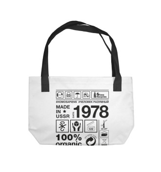 Пляжная сумка 1978 год рождения