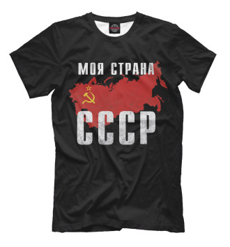 Мужская Футболка Моя страна - СССР