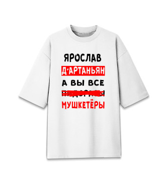 Мужская Хлопковая футболка оверсайз Ярослав Д'Артаньян