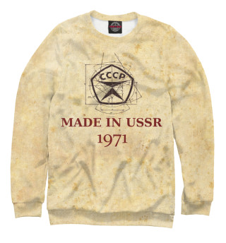 Made in СССР - 1971