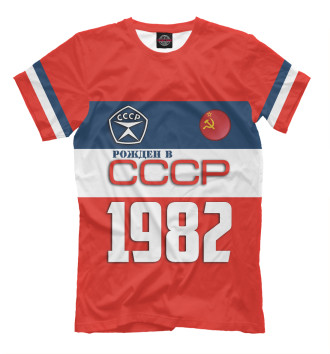 Футболка для мальчиков Рожден в СССР 1982 год