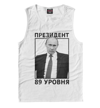 Майка для мальчиков Путин президент 89 уровня