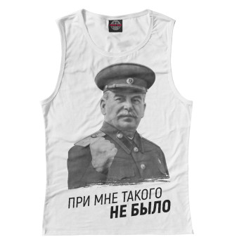 Женская Майка Сталин