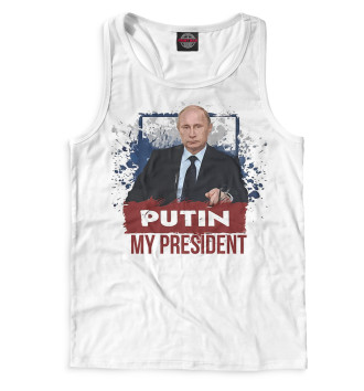 Мужская Борцовка Putin is my president