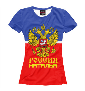 Женская Футболка Наталья Sport Uniform