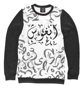 Свитшот для девочек Ингуш на арабском