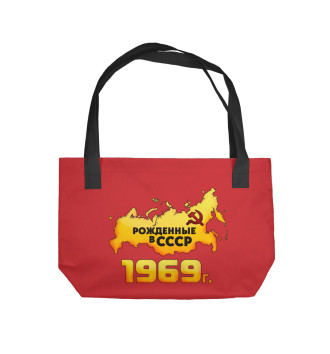 Пляжная сумка Рожденные в СССР 1969