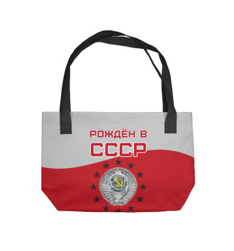 Пляжная сумка Рождён в СССР - 1983