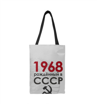 Сумка-шоппер Рожденный в СССР 1968