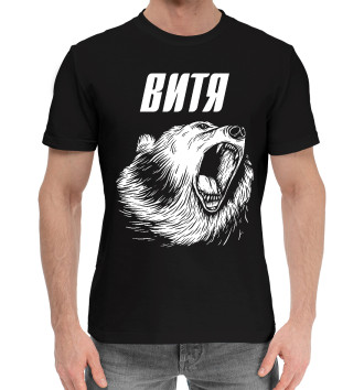 Мужская Хлопковая футболка Витя Медведь