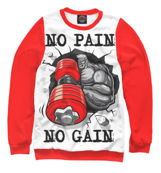No pain - No gain