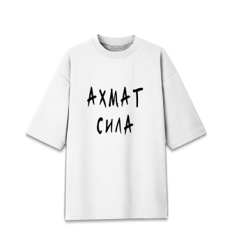 Женская Хлопковая футболка оверсайз Ахмат Сила