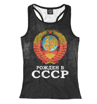 Женская Борцовка Рожденный в СССР