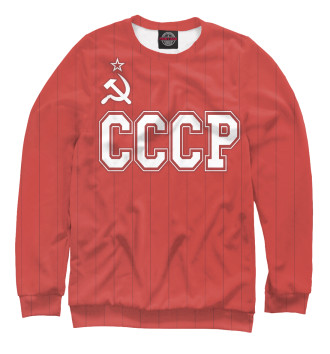 Свитшот для девочек СССР Советский союз в полосу на красном