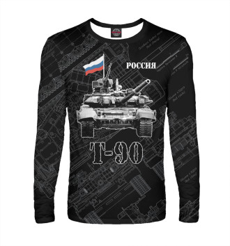 Мужской Лонгслив Т-90 Основной боевой танк России