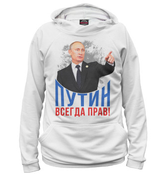 Худи для девочек Путин всегда прав