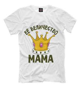 Мужская футболка Ее величество мама