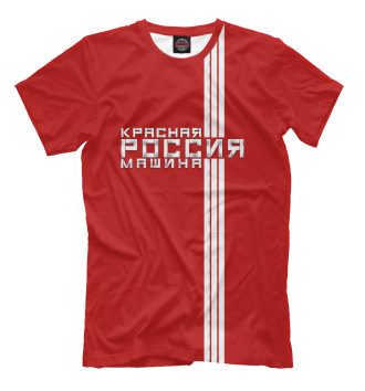 Мужская Футболка Россия- красная машина