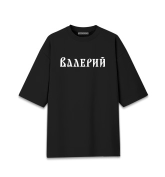Женская Хлопковая футболка оверсайз Валерий / Славянский Стиль