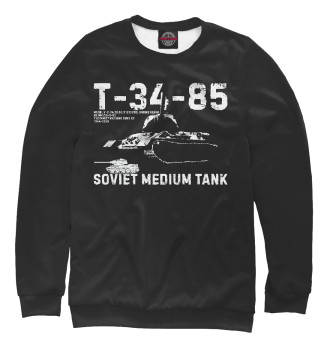 Женский Свитшот Т-34-85 советский танк