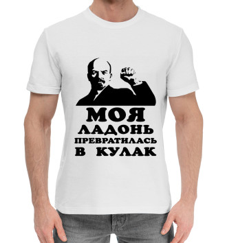 Мужская Хлопковая футболка Дедушка Ленин