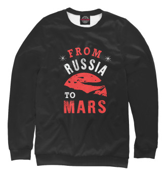 Женский Свитшот Из России на Марс