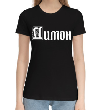 Женская Хлопковая футболка Димон