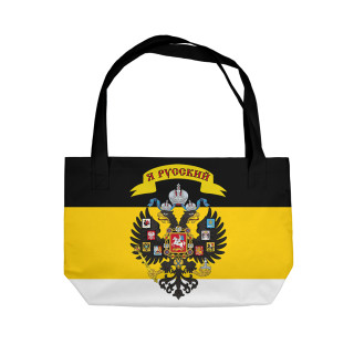 Пляжная сумка Я Русский