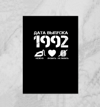 Плакат Дата выпуска 1992