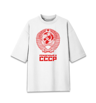 Мужская Хлопковая футболка оверсайз Рожденный в СССР (красный фон)