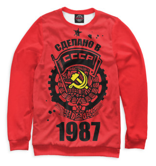 Мужской свитшот Сделано в СССР — 1987