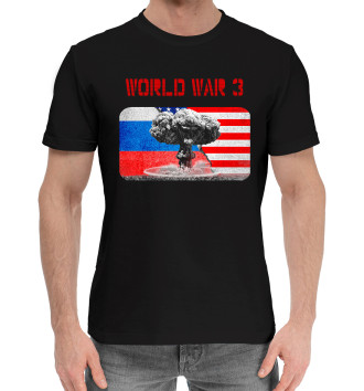 Мужская Хлопковая футболка Третья мировая война