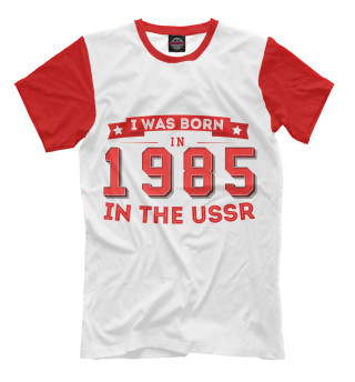 Мужская футболка I was born in 1985