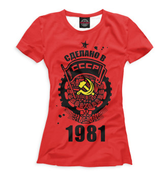 Женская Футболка Сделано в СССР — 1981