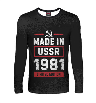 Мужской лонгслив Limited edition 1981 USSR