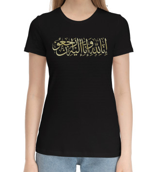Женская Хлопковая футболка Ислам