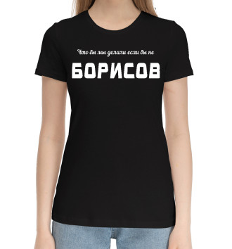 Женская Хлопковая футболка Борисов-Спаситель