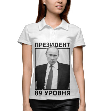 Женское Поло Путин президент 89 уровня