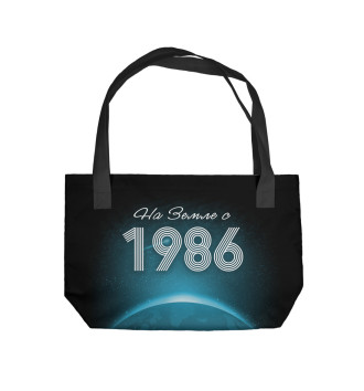 Пляжная сумка На Земле с 1986