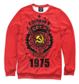 Сделано в СССР — 1975