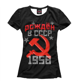 Женская Футболка Рожден в СССР 1958
