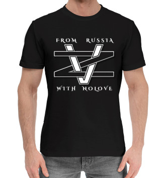 Мужская Хлопковая футболка From Russia with Nolove