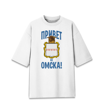 Женская Хлопковая футболка оверсайз Привет из Омска