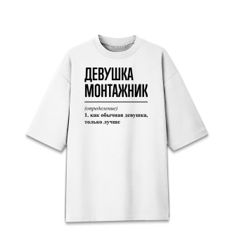 Мужская Хлопковая футболка оверсайз Девушка Монтажник