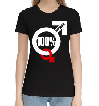 Женская Хлопковая футболка 100 процентный мужик